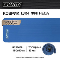 Коврик для фитнеса Gravity 180х60х1,5 см, цвет синий