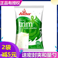 紐西蘭進口安佳Anchor脫脂奶粉成人學生牛奶粉烘焙原料1KG