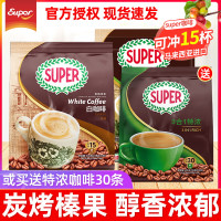 馬來西亞進口怡保super超級炭燒白咖啡經典三合一速溶咖啡粉600g