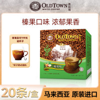 Oldtown舊街場榛果味白咖啡粉 原味 速溶三合一 馬來西亞原裝進口