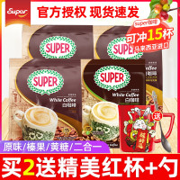 馬來西亞進口super超級白咖啡炭燒榛果黃糖二合一速溶咖啡粉15包