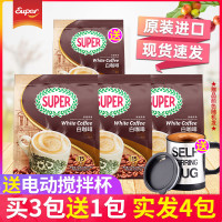 馬來西亞super超級炭燒白咖啡三合一原味速溶咖啡粉600克x3袋