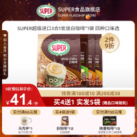 super超級馬來西亞原裝進口炭燒白咖啡原味榛果經典速溶3合1咖啡