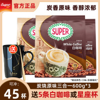 馬來西亞進口supr超級牌炭燒原味三合一速溶白咖啡600g*3袋裝