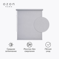 Рулонная штора Ozon home Серый 55x160
 см