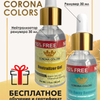 Набор № 1 от Corona colors. Ремувер для бровей, удаления татуажа и перманентного макияжа 30 мл и Нейтрализатор ремувера 30 мл.