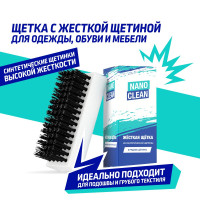 NanoClean Щетка для обуви, одежды, мебели, жесткая щетка для подошвы, резины, пластика, текстиля