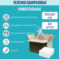 Пеленки универсальные Inseense 60х60см 80 штук