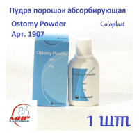 019070 Пудра (порошок) абсорбирующая Ostomy Powder Coloplast (Колопласт), флакон 25гр., 1 шт.