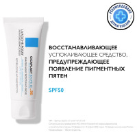 La Roche-Posay Cicaplast Baume B5 Восстанавливающий и успокаивающий бальзам, предупреждающий появление пигментных пятен, SPF 50+, 40 мл