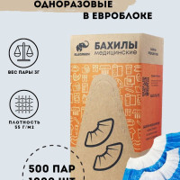 Бахилы одноразовые медицинские с двойной подошвой, бело-синие, в евроблоке, 500 пар/1000 шт,