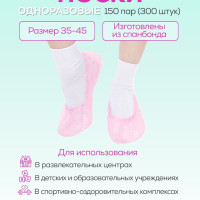 EleGreen / Носки одноразовые для боулинга из спанбонда Бахилы медицинские цветные бахилы на150 пар 300 шт. одноразовые носочки  в индивидуальной упаковке  Розовые