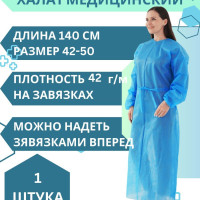 ХАЛАТ ОДНОРАЗОВЫЙ 1 штука, плотность 42 г/м2, длина 140 см, размер 42-50 (XXL) голубой на завязках / медицинский, женский, мужской, процедурный, медицинская одежда