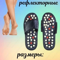 Массажные тапочки Рефлекторные для стоп массаж шиацу