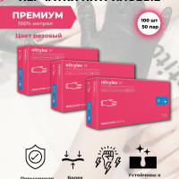 Nitrylex, перчатки нитриловые, розовые, размер M, 100 штук