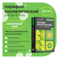 SKINTERRIA Парафин для рук, ног, ногтей и тела с маслами Зеленый Чай 500 мл горячая питательная и увлажняющая маска, воск косметический для ванночек, маникюра и педикюра, парафинотерапии