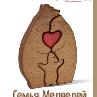 Фигурка деревянная, Семья медведей с одним медвежонком и сердцем, украшение интерьера декоративное, сувенир, подарок на годовщину, любимому