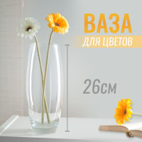 Ваза, 27 см , Стекло, 1 шт