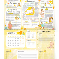 Календарь развития ребенка до года, детский, настенный, плакат календарик 2023-2024 год