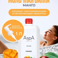Молочная ванна AspA Love аромат Тропическое Манго 1000 мл