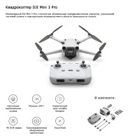 Квадрокоптер DJI Mini 3 Pro (пульт без экрана RC-N1)