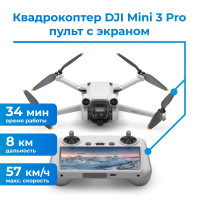 Набор Квадрокоптер DJI Mini 3 Pro (DJI RC) // Пульт с экраном + Фиксатор пропеллеров // Propeller holder BRDRC (Белый)