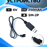 Зарядное устройство USB 6V, разъем YP SM  250mAh