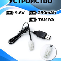 USB зарядное устройство для Ni-Cd и N-Mh аккумуляторов 9.6V с разъемом Tamiya