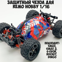 Защитный чехол для Remo Hobby 1/16 Smax, S-Evor, Rocket, Dingo