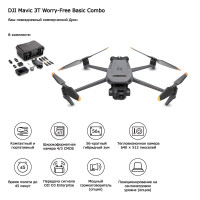 Квадрокоптер DJI Mavic 3 T (Thermal)- Universal Edition