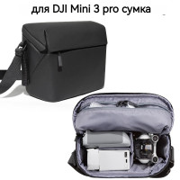 Сумка Для DJI Mini 3 Pro 27*21.5*11смDJI Mini 3 Pro Аксессуары