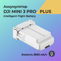 Аккумулятор для квадрокоптера DJI Mini 3 Pro Intelligent Flight Battery Plus, увеличенной емкости