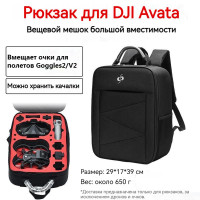 Рюкзак Для DJI AVATA 39*29*17см Для Аксессуаров DJI AVATA