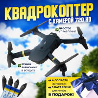 Квадрокоптер Eachine E58 FPV 720HD Combo