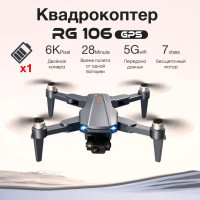 Квадрокоптер RG106 GPS бесщеточный с двойной HD 6K камерой и 1 аккумулятором