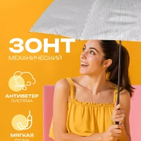 Зонт женский мужской складной антиветер