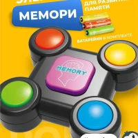 Игра настольная Мемори на память электронная головоломка