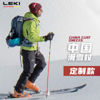 【德國LEKI】戶外輕質高山雙板滑雪杖中國定製款小回轉雪杖冬季