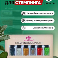 Nail-Cosmetic / Набор лаков для стемпинга