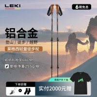 【LEKI熱銷款到貨】戶外登山杖鋁合金外鎖伸縮萊格西輕量徒步杖