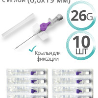 Катетер внутривенный с портом G26 - 10 шт