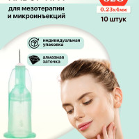 Иглы для мезотерапии и микроинъекций