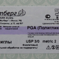 Материал шовный хирургический (Футберг) ПГА PGA (Полигликолид), фиолетовый, Metric 2 USP 3/0, 150 см Без иглы, 12 шт.