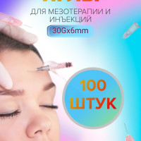 Иглы для мезотерапии 30G х 6мм желтая игла для инъекций