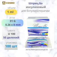 Шприц БО 1мл 31G 8mm,U100,100шт-инсулиновый, для ботулинотерапии100 шт.