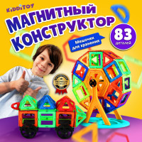 Магнитный конструктор для мальчиков KiddiToy