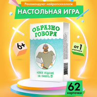 Настольная игра для всей семьи / детей в дорогу / взрослых Образно говоря настолка для развития и тренировки воображения, речи, мышления, словарного запаса, памяти (мемори), простые правила, от 6 лет