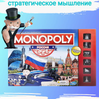 Настольная игра монополия для детей, взрослых, Россия классическая