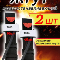 CAT Жгут кровоостанавливающий турникет-закрутка для аптечки и оказания первой помощи2 шт.