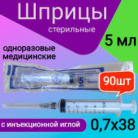 Шприц Шприцы, 5 мл., 90 шт.